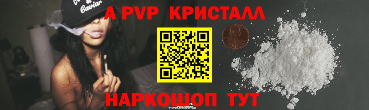 Альфа ПВП Соль  Вход с VPN  Азов  А ПВП  Alpha-PVP СК КРИС 