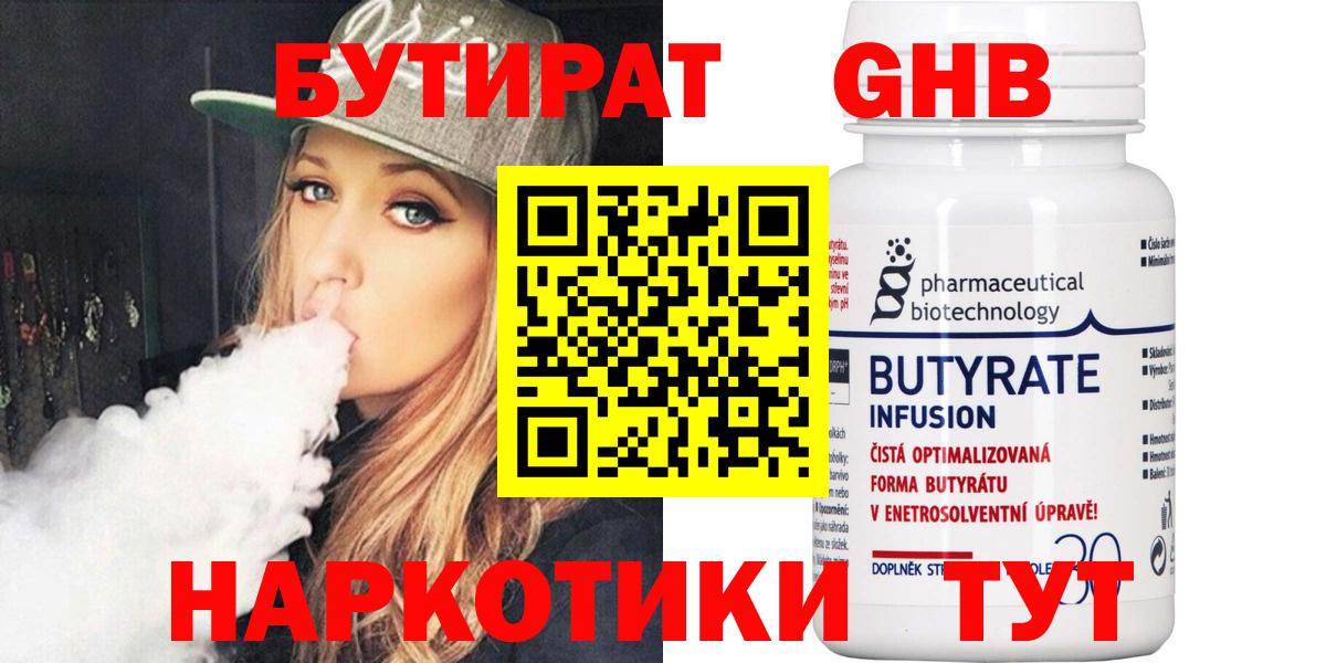 Азов  Бутират 1.4BDO  Вход с VPN 
