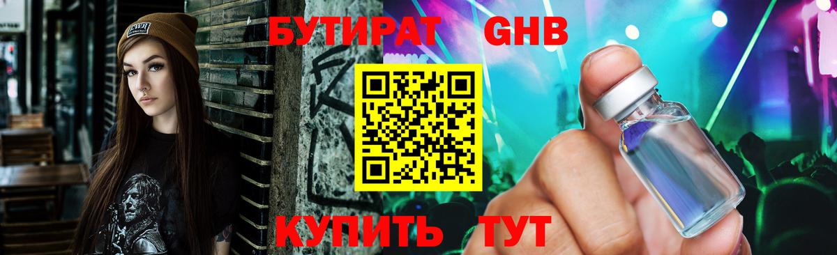 БУТИРАТ GHB Азов