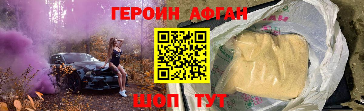 Героин Афган Азов