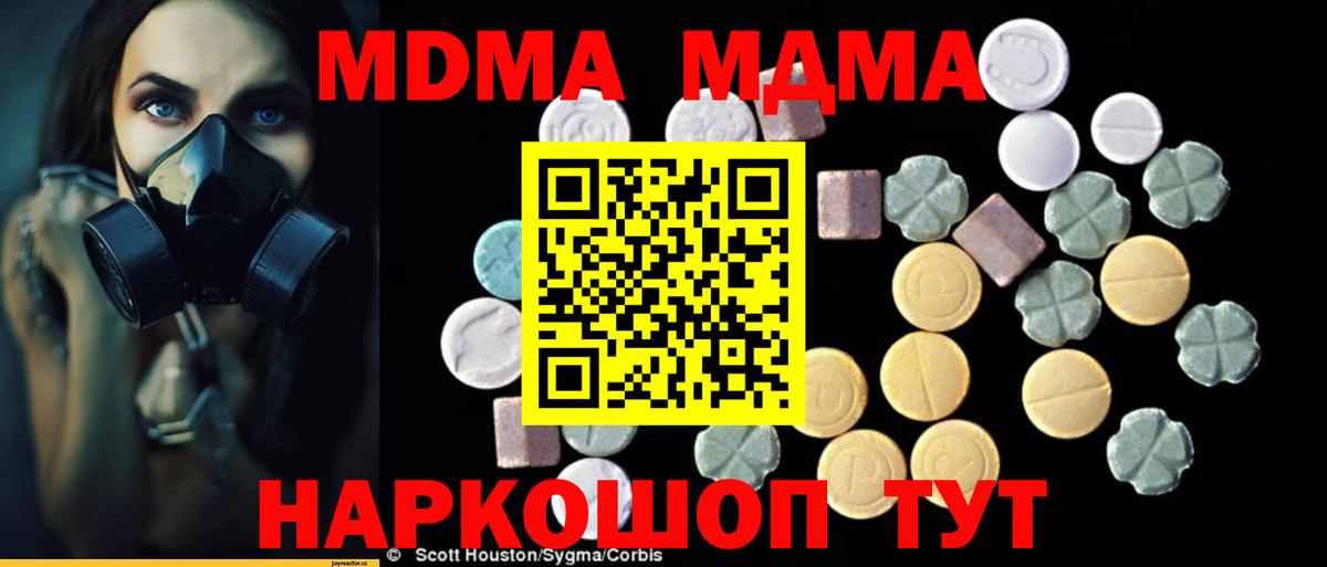 МДМА кристаллы  Вход с VPN  Азов  MDMA  МДМА кристаллы 