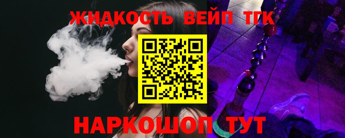 ТГК вейп Азов